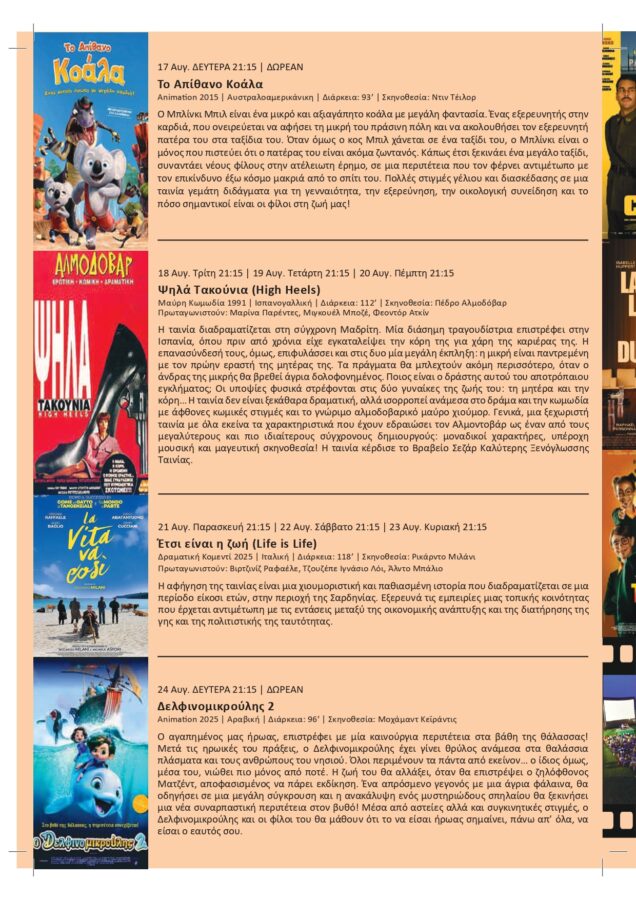10 Χρόνια «Cine Άλιμος»: Ανδρέας Κονδύλης και Γιάννης Σμαραγδής σε μια βραδιά γεμάτη αναμνήσεις και συγκίνηση εικόνα 13