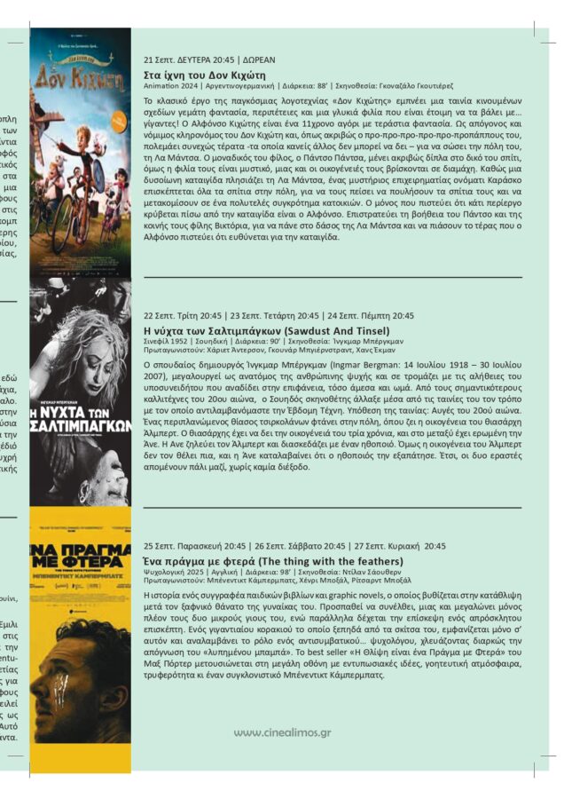 10 Χρόνια «Cine Άλιμος»: Ανδρέας Κονδύλης και Γιάννης Σμαραγδής σε μια βραδιά γεμάτη αναμνήσεις και συγκίνηση εικόνα 17