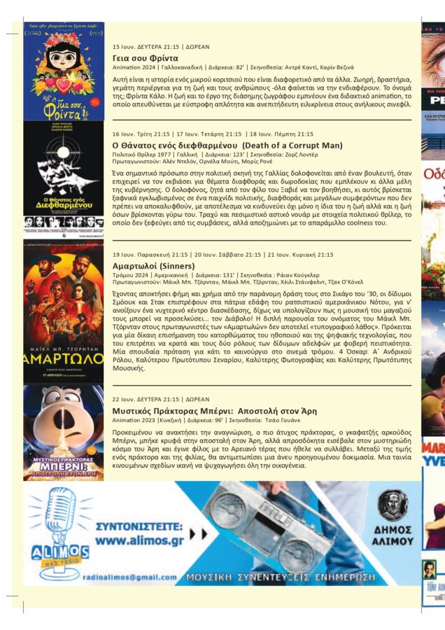 10 Χρόνια «Cine Άλιμος»: Ανδρέας Κονδύλης και Γιάννης Σμαραγδής σε μια βραδιά γεμάτη αναμνήσεις και συγκίνηση εικόνα 5